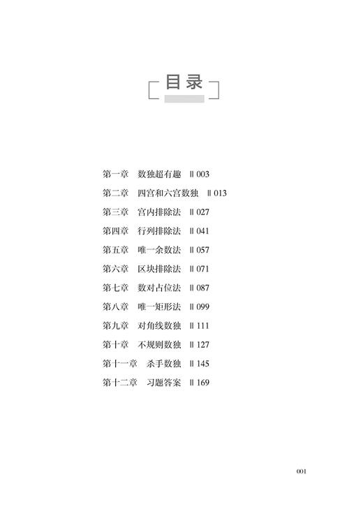 【2020新书】小学生的第一本数独书 儿童益智书 儿童思维训练益智游戏 数独常用技巧 小学生数学逻辑能力培养开发大脑思维书籍 商品图1