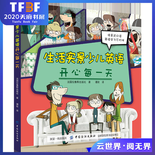 生活实景少儿英语开心每一天绘本剑桥少儿英语单词大书宝宝幼儿园儿童启蒙3-6岁亲子英文零基础图书籍 畅销书排行榜 商品图0