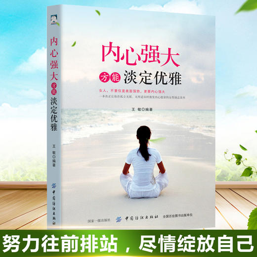 内心强大方能淡定优雅 女人的枕边书 锤炼口才 修炼情商 为人处世人际交往交流沟通 女性励志书 说话提升修养气质社交书籍 商品图2