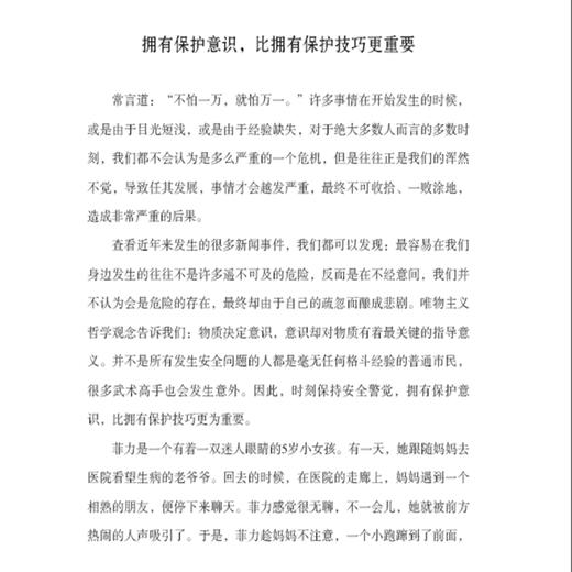 女孩你要懂得保护自己 女孩安全的书 青少年生活常识书 女孩自我保护书 家庭教育书籍畅销书 好妈妈胜过好老师青春期女孩教育 商品图3