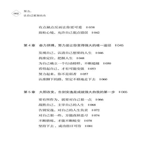 【2021新书】努力 让自己更加出众 张海波 你要么出众要么出局成功励志书籍你只是看起来很努力 努力到无能为力励志成功书籍畅销书 商品图2