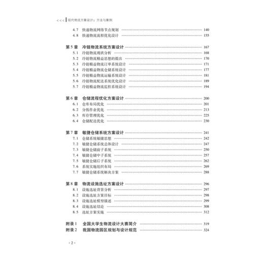 2019新书 现代物流方案设计方法与案例 周兴建 市场营销管理教材 市场竞争物流供应链 国外市场产品渠道定价决策 需求分析采购技术 商品图2