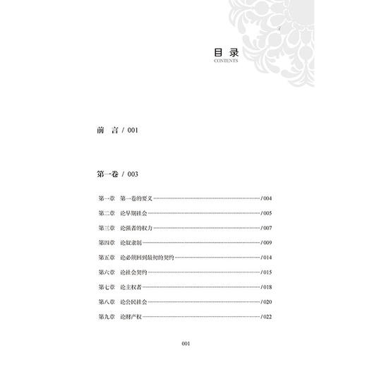 2020新书 社会契约论 欧洲近代思想启蒙先驱卢梭的代表作 现代民主政治的基石 中国传统文学 中国历史科普 政治思想文化 哲学思想 商品图1