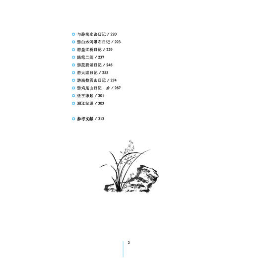 正版书籍 徐霞客游记全鉴 珍藏版 东篱子 国学全鉴系列日记体的中国地理名著地理百科全书中国古代文化国学文学名著 商品图2