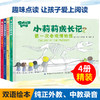 【套装全4册】小莉莉成长记 趣味点读 让孩子爱上阅读 双语绘本 亲子阅读读物 婴幼儿中文英文启蒙读物培养孩子英语口语表达能力书 商品缩略图1