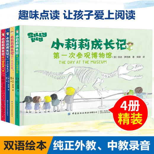 【套装全4册】小莉莉成长记 趣味点读 让孩子爱上阅读 双语绘本 亲子阅读读物 婴幼儿中文英文启蒙读物培养孩子英语口语表达能力书 商品图1