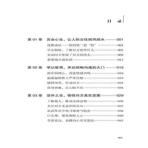 情景沟通提升训练 情商书籍如何提升提高情商高就是会说话技巧的书销售即兴演讲管理与沟通学训练 商品图1
