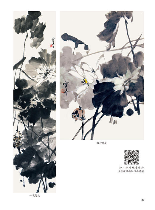 正版书籍 怎样画荷花 戴云亮 写意花鸟入门教程零基础国画技法起步入门书花卉绘画技法教材荷花绘画教程美术爱好者自学书国画教程 商品图4