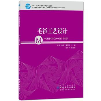 毛衫工艺设计 横机基本知识和操作技能方法教程书籍 羊毛衫面料设计与编织工艺书籍 横机羊毛衫花样结构款式设计大全 制作工艺书籍 商品图0