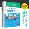 【附外教同步音频】英语自学零基础入门 董旭 中小学生英语学习辅导书 单词速记技巧口语发音情景对话教程 英语语法听力写作指导书 商品缩略图2