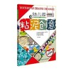 幼儿园粘泥创意基础篇 商品缩略图0