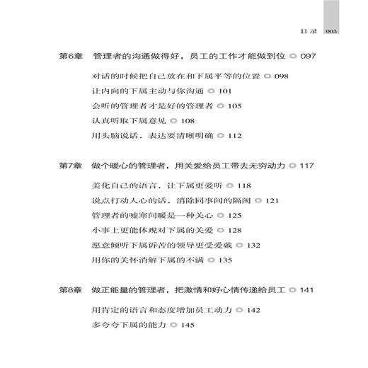 2019新书 如何说员工才会听 如何做员工才愿干 邱开杰 企业经营管理领导能力口才培养 提高工作效率团队写作 人际交往沟通成功励志 商品图2