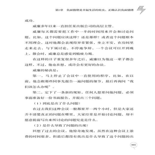 制怒心理学 李莎 情绪管理书籍人际交往沟通技巧 摆脱疾病与困扰 帮助人们树立信心 找到使自己更强大的方法 提升自己健康能量 商品图4