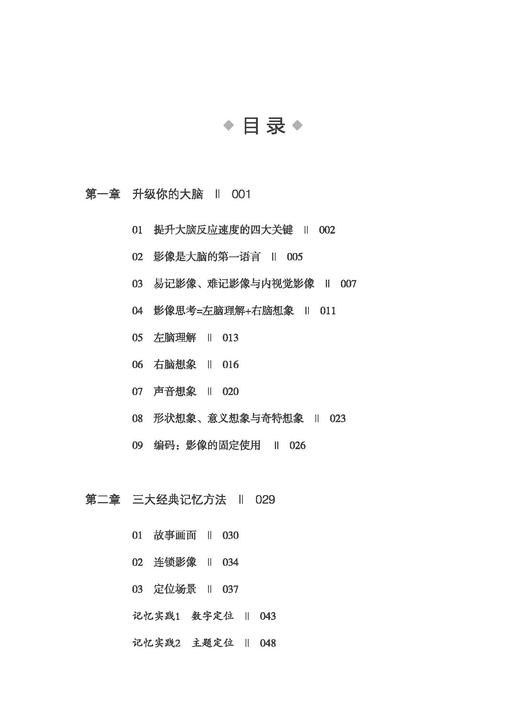 2020新书 中小学生高效记忆法 蓝贵 快速提高记忆力学习方法书籍 青少年中记忆力训练指南 儿童大脑智力开发高效学习单词速记技巧 商品图1