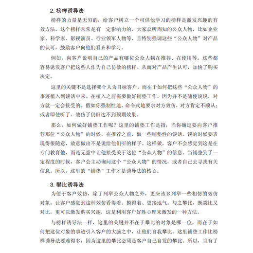 2020金牌销售赢得客户心理的八大关键 洞悉客户心理学书籍 金牌销售销售技巧方法大全房产汽车等销售客户沟通交流快速成交书籍 商品图3