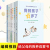 6册套装 给父母的教养启蒙书 我的孩子1-6岁了 商品缩略图0