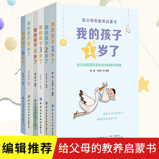 6册套装 给父母的教养启蒙书 我的孩子1-6岁了 商品图0