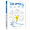 2019新书 又简单又高效的记忆法 赵亮 学生成人脑力开发快速记忆教程 青少年中小学生高效工作学习图像联想记忆法 逻辑思维培养 商品缩略图0
