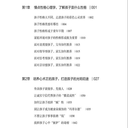 儿童性格心理学 蔡万刚 了解孩子内心的早教指南正面管教增进亲子关系2-3-4-6岁儿童成长好习惯教育心理学婴幼育儿书籍畅销书D 商品图1