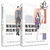 2本 服装制板师岗位实训 上下册 胡莉虹 服装制板基础 童装制板 针织女装制板 男体闲装制板 服装制版师岗位技能培训教材 样板技术 商品缩略图0