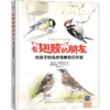 2020新书 有翅膀的朋友 给孩子的鸟类观察知识手册 安娜 瓦西里耶芙娜 儿童科普百科全书 鸟类种类识别方法 鸟类科普图鉴大全书籍 商品缩略图0