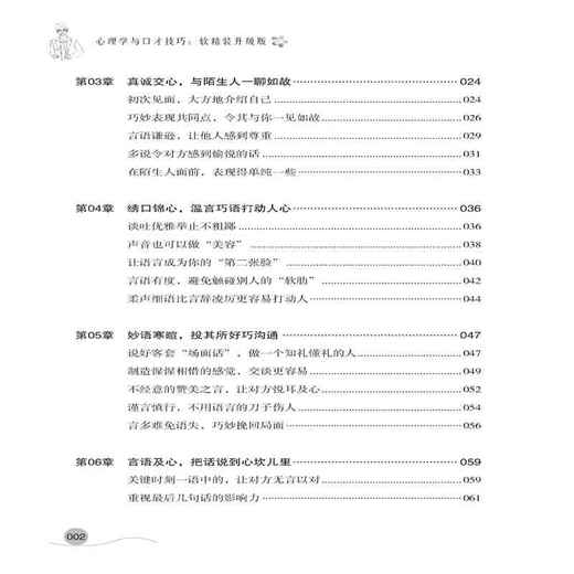 心理学与口才技巧 高情商的说话方式和技巧 职场女性升职宝典法则 提高情商轻松对话 人际沟通处事 清晰表达能力 商品图2