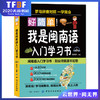 正版好简单我是闽南语入门学习书自学闽南语学习闽南话口语教程厦漳泉语言台语的母语闽南语闽南方言闽台传统家教文化教材书籍 商品缩略图0