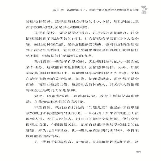 2020新书 儿童的心理成长与引导 阿德勒 解读孩子心理和行为的密码 亲子教育育儿手册儿童心理学书籍 儿童心理健康成长指导手册书 商品图4