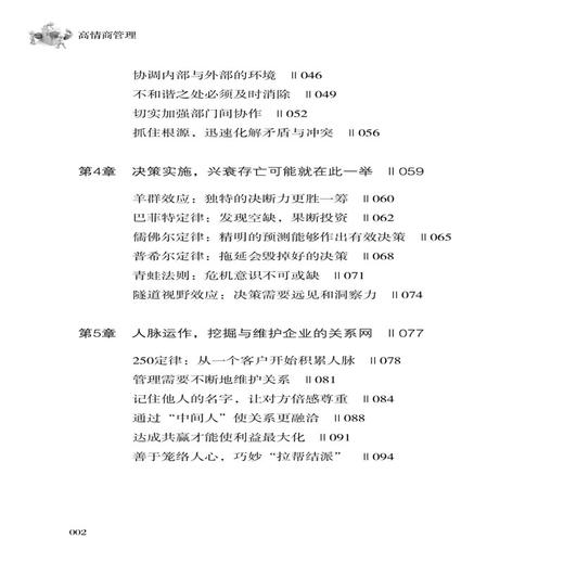 【正版新书】高情商管理 沈培亮/著 三分管人 七分做人 领导者学的高情商管理课 不懂管理怎么带团队 企业领导部门经理管理类书籍 商品图1