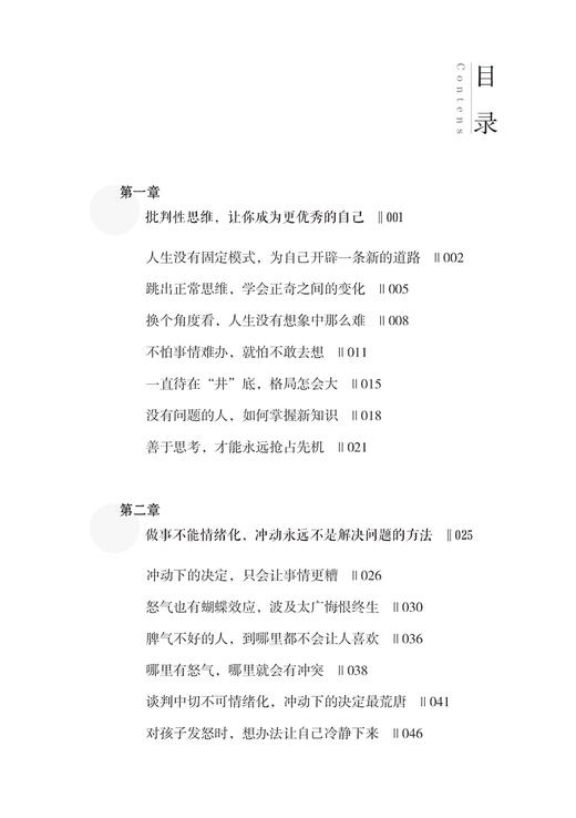 批判性思维 改变思维定式 作出聪明决策 李世强 思维定式需要更新思维模式在生活和工作中屡次踩坑人 认为眼见为实的人参考图书籍 商品图1