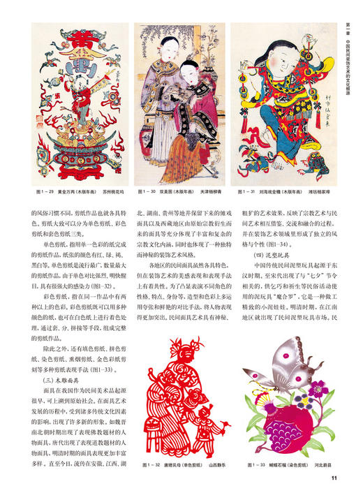 民间装饰艺术及再设计（畅销书籍，高等美术院校教材）艺术设计书籍 民间艺术整理 商品图2