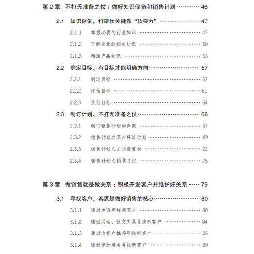 从零开始做销售 销售新手不可不知的销售心理学 苗小刚 销售技巧书籍 策略销售实战销售心理学 说话沟通技巧口才沟通训练 营销书籍 商品图2