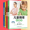 4册|儿童情绪+性格+沟通+儿童教育心理学书籍父母必读好妈妈胜过好老师6-12岁幼儿童心里学正面解读家长看的家庭教育书籍 商品缩略图0