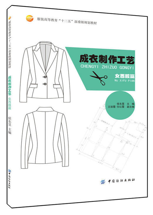 成衣制作工艺与裁剪服装裁剪与缝纫自学入门 服装时装结构款式设计缝制工艺流程 服装设计专业教材书籍 商品图0