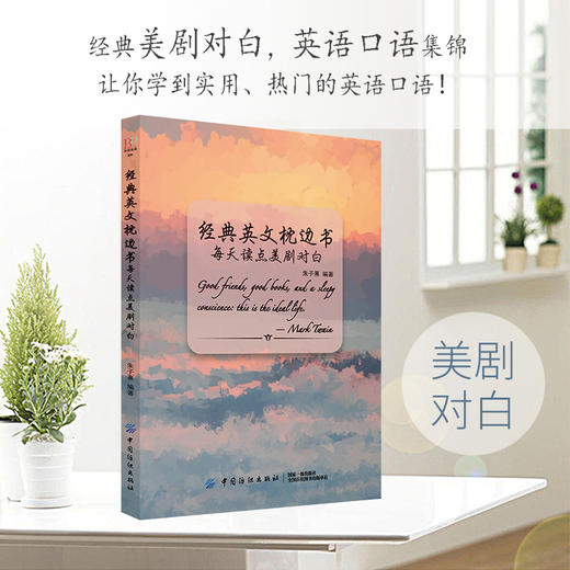 每天读点美剧对白正版 英语阅读书籍|英语小故事大全集英汉互译每天读一点英文中英文对照初中生课外阅读高中双语读物短文词汇 商品图2
