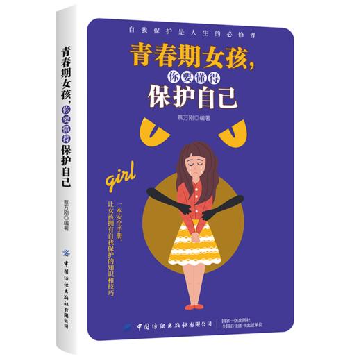 青春期女孩，你要懂得保护自己 商品图4