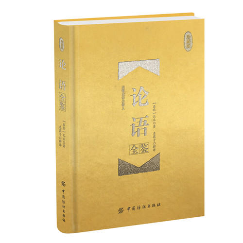 全8册中庸全鉴(珍藏版) 周易 论语 大学 道德经传习录增广贤文菜根谭 国学书籍中国古典名著经典历史读物（无礼盒） 商品图2