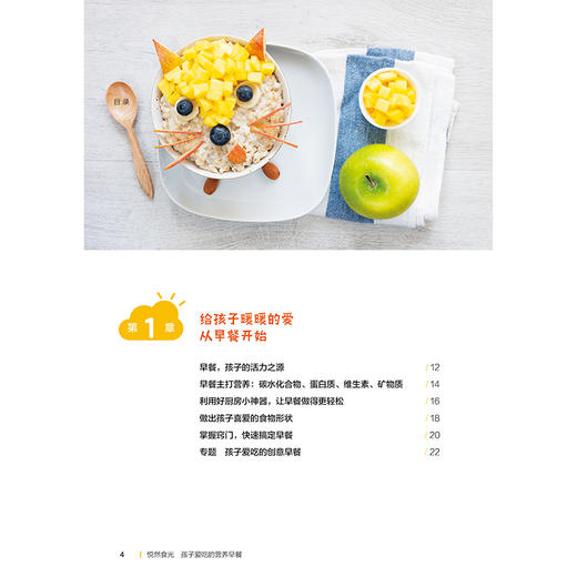 【视频教学】孩子爱吃的营养早餐 悦然食光 营养师奶奶的金牌早餐搭配方案 孩子营养早餐制作技巧一本通 婴幼儿辅食制作大全书籍 商品图1