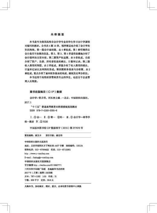 会计学（十三五普通高等教育本科部委级规划教材/上海市精品课程教材） 商品图3