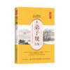 正版弟子规全鉴 典藏诵读版 （清）李毓秀，（清）贾存仁 著 余长保 译 中国古诗词文学中国古典文学国学书籍历史书初高中生成人版 商品缩略图0