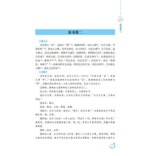 文心雕龙全鉴 珍藏版 国学全鉴系列文学理论专著严密而宏大的文论专著 青少年国学书 中国古代文学书 商品图3