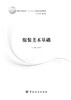 服装美术基础 采用图文并茂的形式  有效地提升审美修养 本书除可作为中职教材外，其他艺术与设计学科以及相关从业者均可学习参考 商品缩略图1