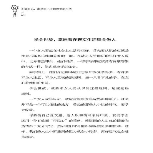 【2020新书】不靠自己 谁也给不了你想要的生活 刘语 青春励志你不努力谁也给不了你想要的生活别在吃苦的年纪选择安逸自我强大书 商品图3