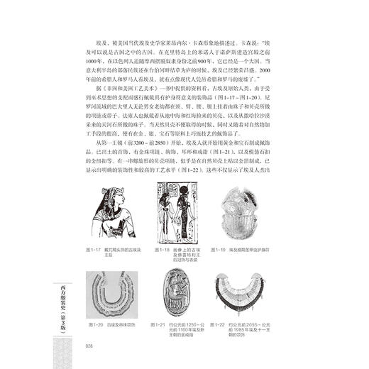 2020新版 西方服装史 第3版第三版 华梅 服装分类造型 服装发展历史 服装文化故事 外国西方服装发展历史科普读物 中国服饰服装 商品图4