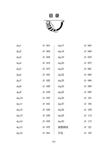 正版 30天数独训练营 数独入门者训练参考书 数独阶段性训练 数独刷题册 小学生数独练习指导书 从易到难 有趣的逻辑推理 商品图1