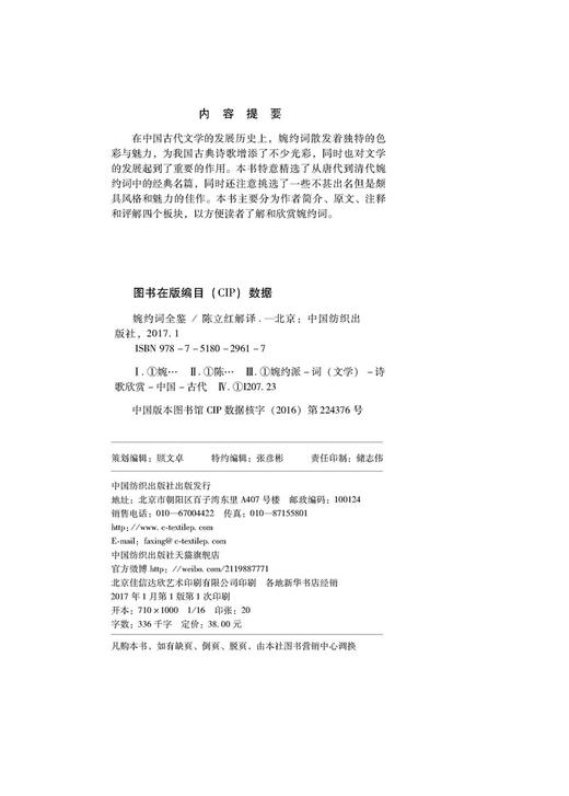 婉约词全鉴李清照传 诗词集全集 随园散人 婉约词鉴赏唐诗宋词诗集人物传记词集成人古代中国古诗词歌赋古典文学小说的书 商品图3