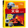 2020新书 美国国家地理超级专家系列 火山 青少年儿童地理百科全书 火山神话故事读物 地理探险爱好者学习参考 火山传说科普书籍 商品缩略图0