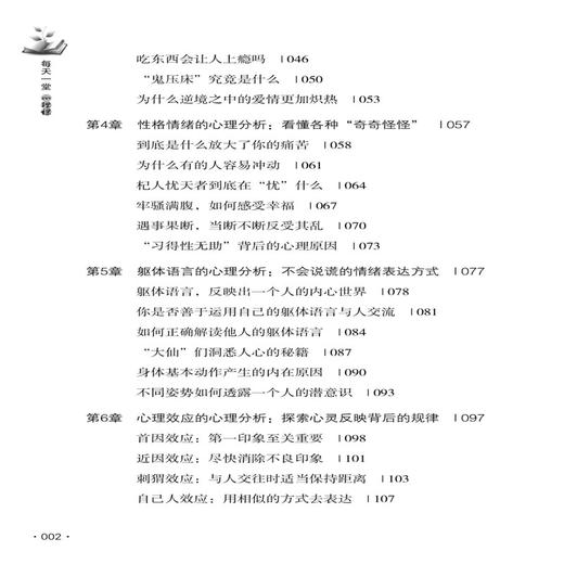 每天一堂心理课 心理学入门基础书籍 理解人格结构 乌合之众 心理学科普知识 精神分析理论研究指导 精神治疗技术指南 人格分析 商品图1