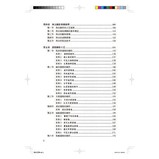 2020新书 西点工艺 陈霞 食品烘培技术 美食西点工艺学 烹饪营养专业学生培训教材 零基础学西点烘培 美食制作教程 西点配方教程 商品图2