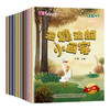 暖心励志绘本 第二辑（全10册） 商品缩略图4